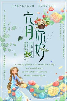 你好6月夏日度假标签插画元素