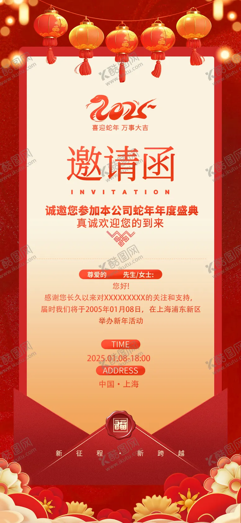 编号：94173201121355299957【酷图网】源文件下载-年会活动邀请函海报
