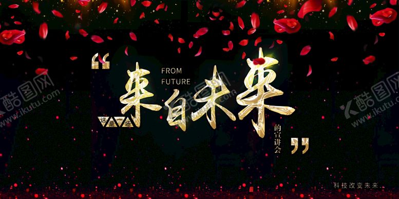 编号：33491610161427276488【酷图网】源文件下载-来自未来