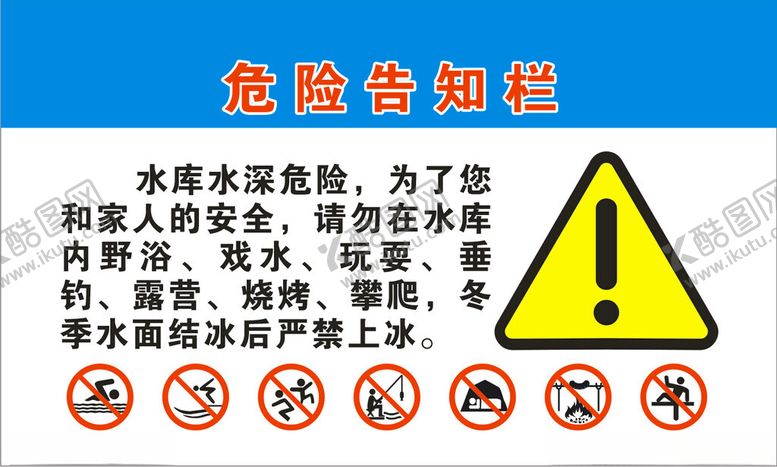 编号：12283502180244239050【酷图网】源文件下载-危险告知栏