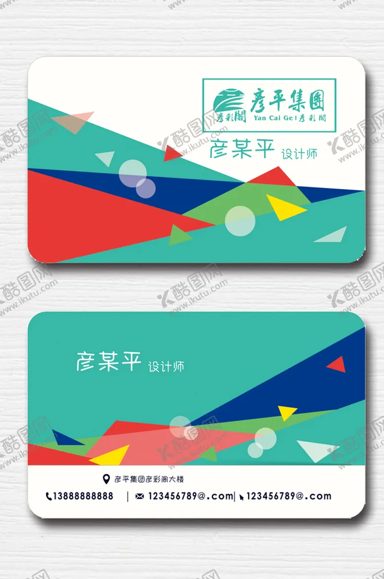 编号：25938610180800294755【酷图网】源文件下载-卡通风格名片