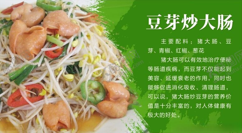 编号：86280901211448237198【酷图网】源文件下载-豆芽炒大肠