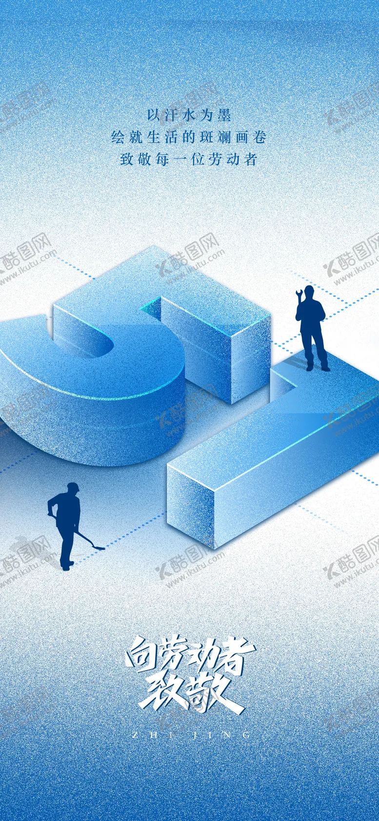 编号：71313604271554532568【酷图网】源文件下载-51劳动节海报