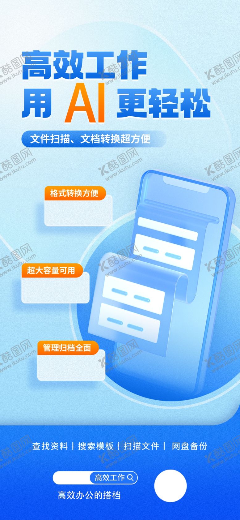 编号：98190401302143553101【酷图网】源文件下载-数据云端海报