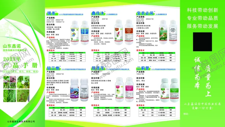 编号：43865212191223264852【酷图网】源文件下载-农药折页