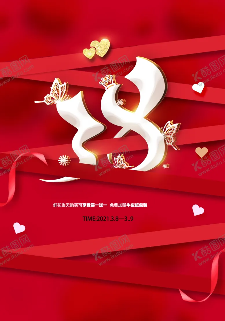 编号：77486704271319497878【酷图网】源文件下载-女神节
