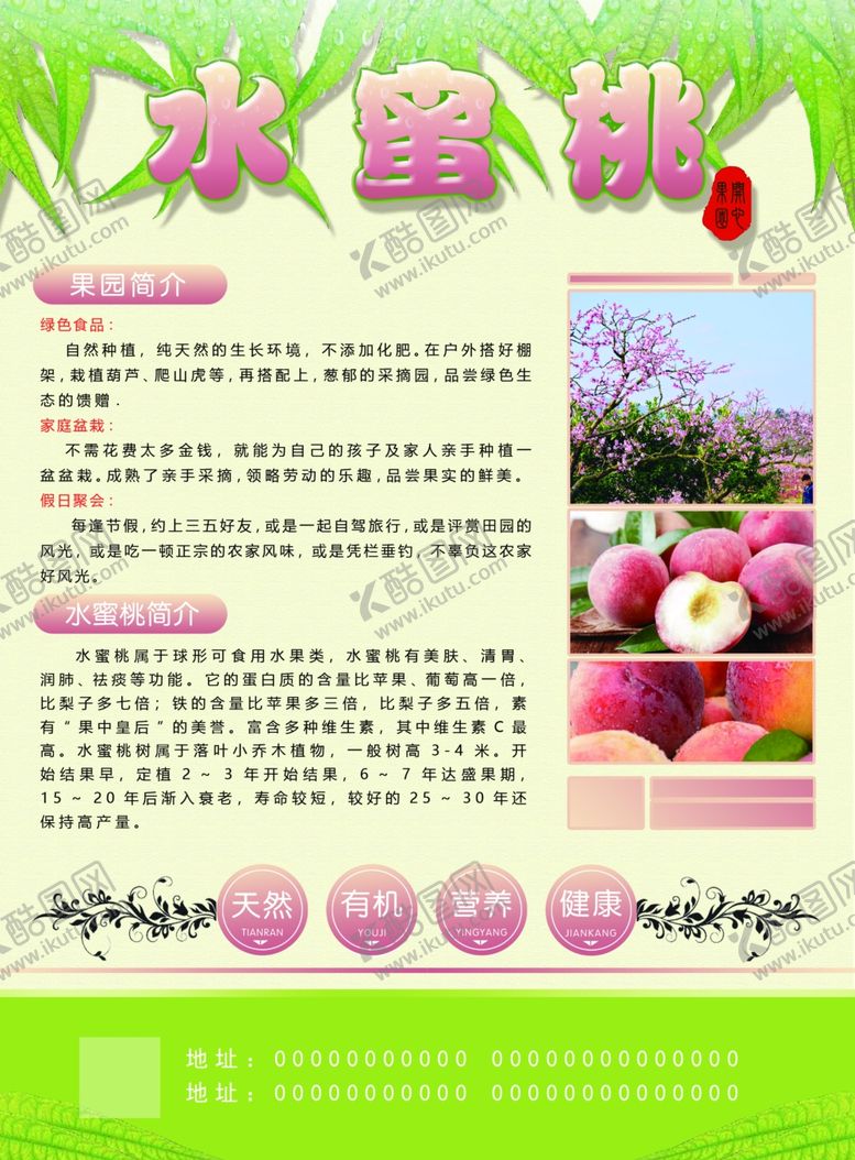 编号：12195706290203369644【酷图网】源文件下载-水蜜桃