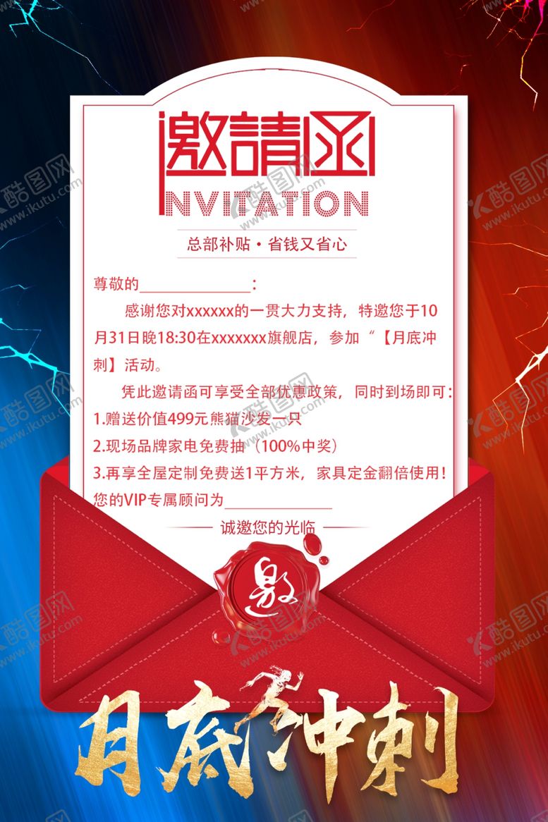 编号：16417602030108231510【酷图网】源文件下载-月底冲刺邀请函