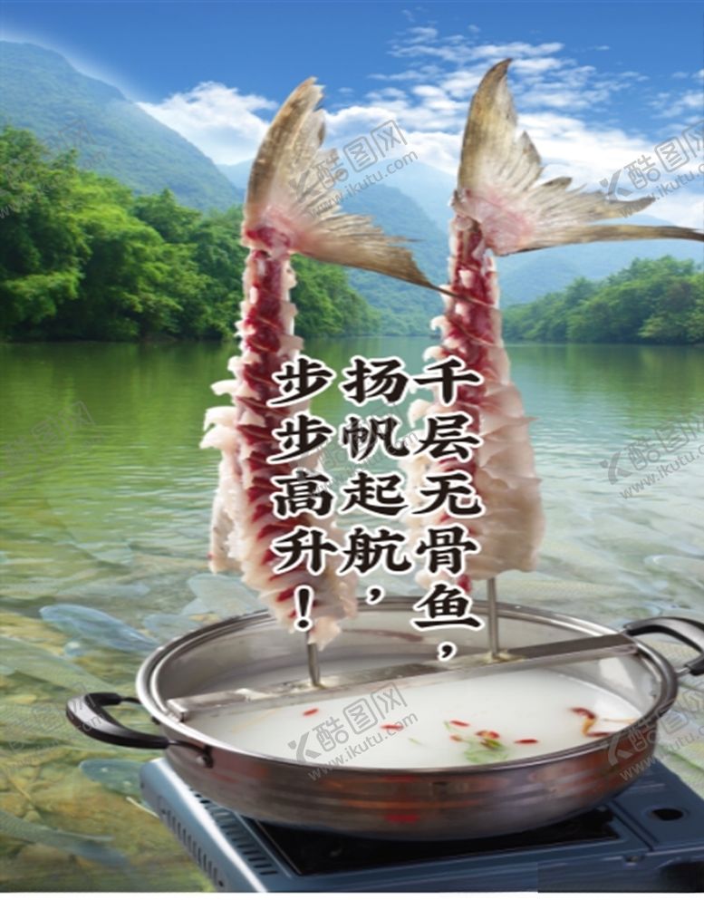 编号：74087404210426596408【酷图网】源文件下载-顺德无骨鱼
