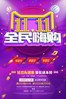 双11双12购物节宣传单挂画宣传栏