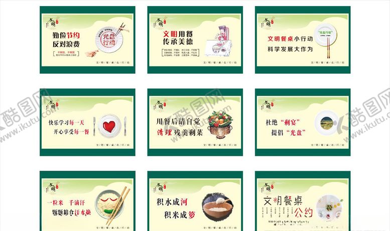 编号：80811309262351594479【酷图网】源文件下载-文明餐桌