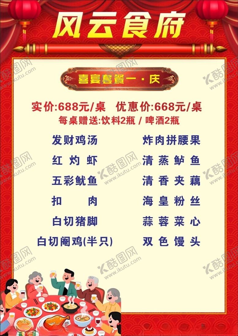 编号：63747704032320541464【酷图网】源文件下载-食府饭店菜单菜谱