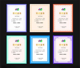 荣誉证书模板