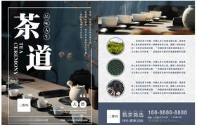 茶馆DM单