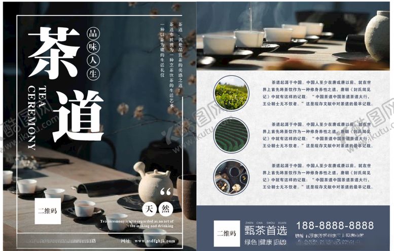 编号：37440905060256399940【酷图网】源文件下载-茶馆DM单