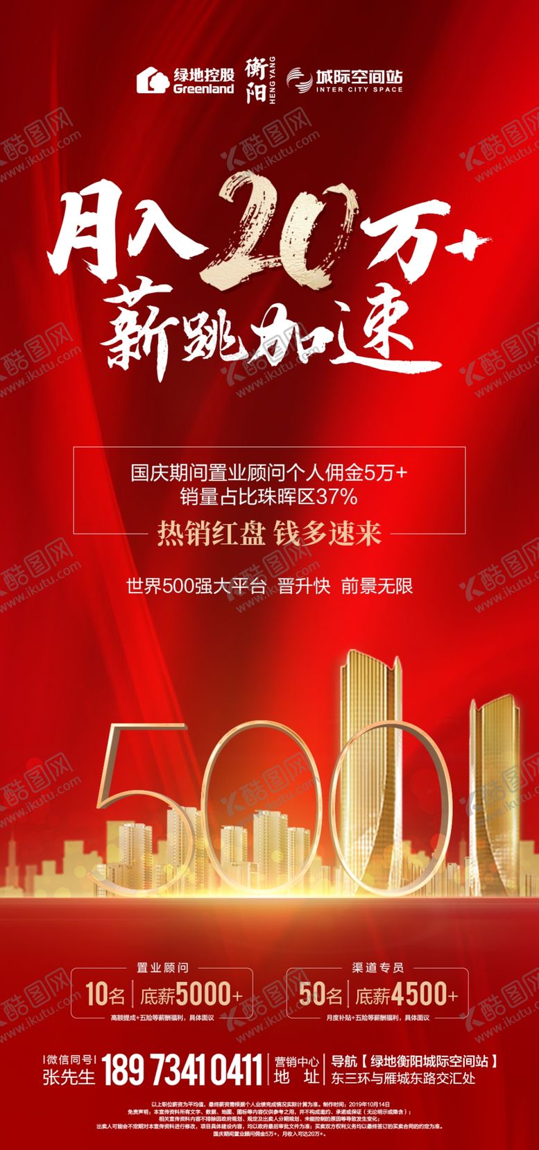 编号：45282907060150206637【酷图网】源文件下载-地产广告