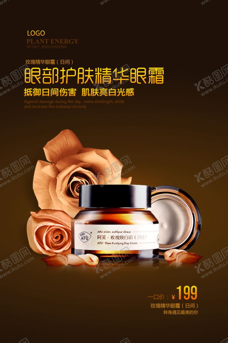 编号：61781709191139088793【酷图网】源文件下载-眼部护肤精华眼霜美容护肤海报