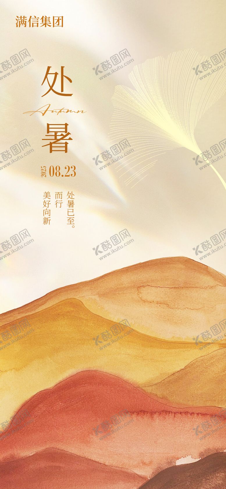 编号：10165109110409427593【酷图网】源文件下载-处暑