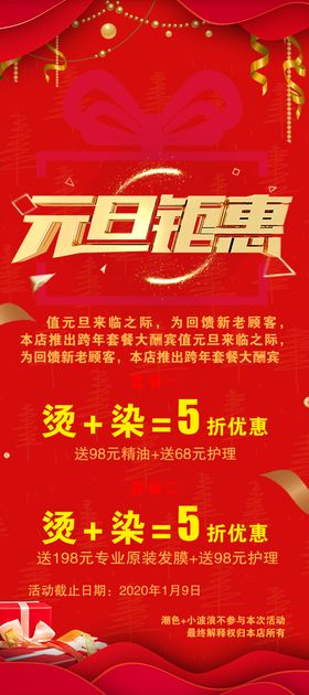 活动展架