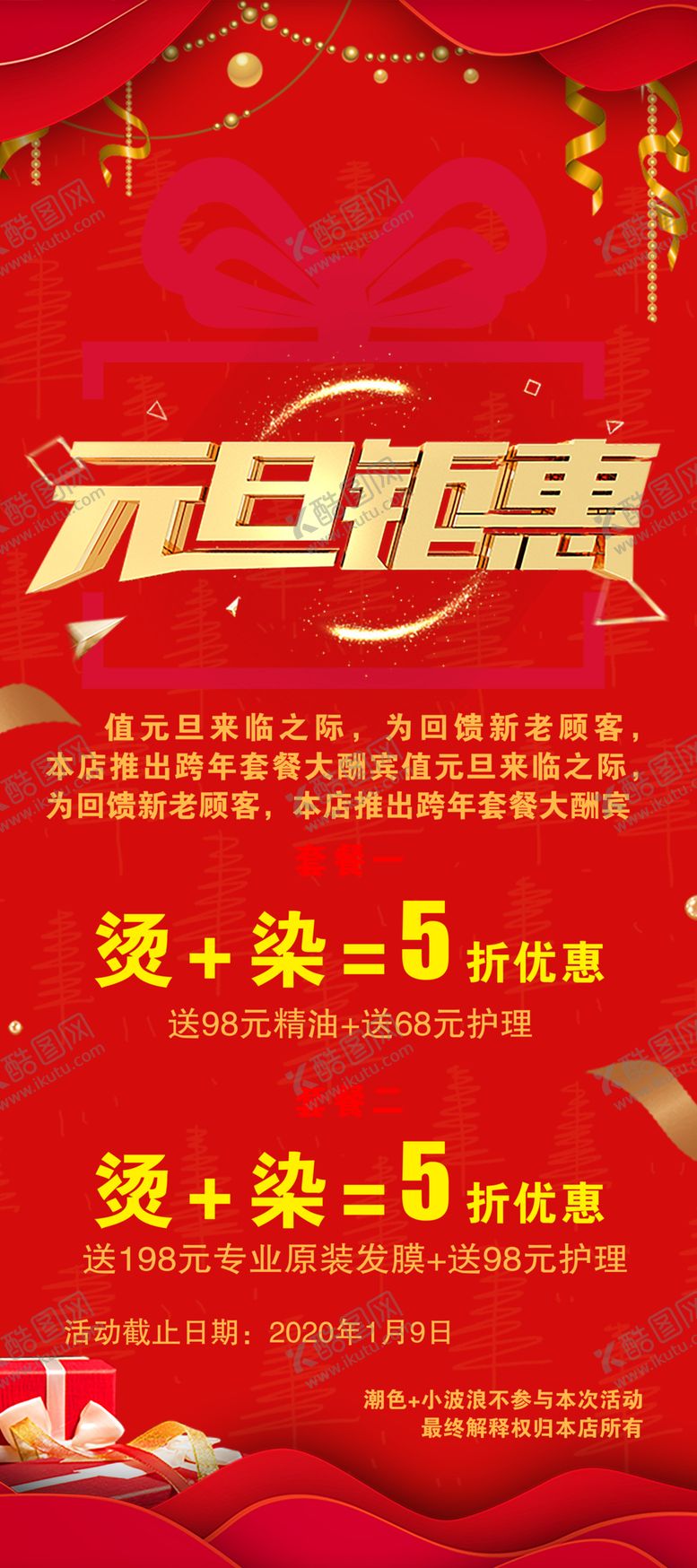 编号：28491807062344548105【酷图网】源文件下载-活动展架