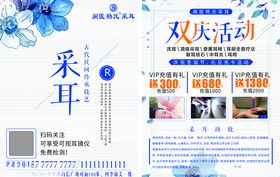 采耳宣传单页