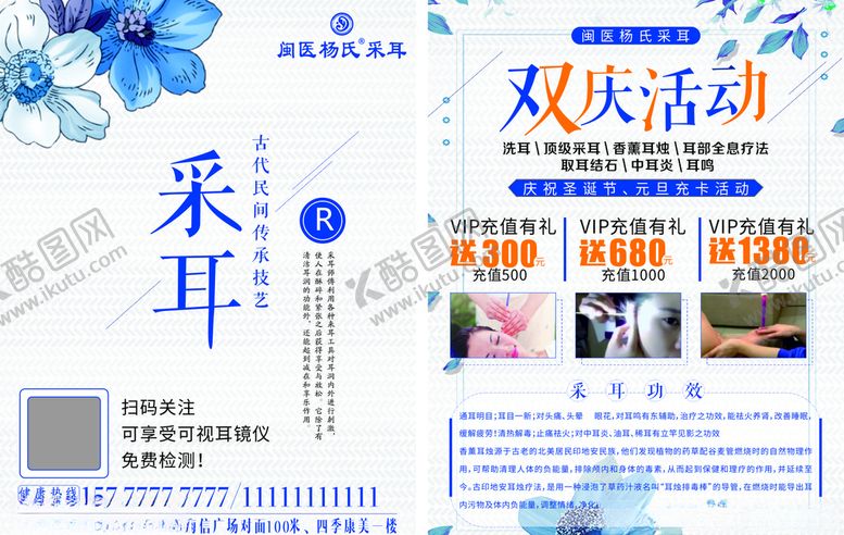 编号：93625310281130182664【酷图网】源文件下载-采耳宣传单页