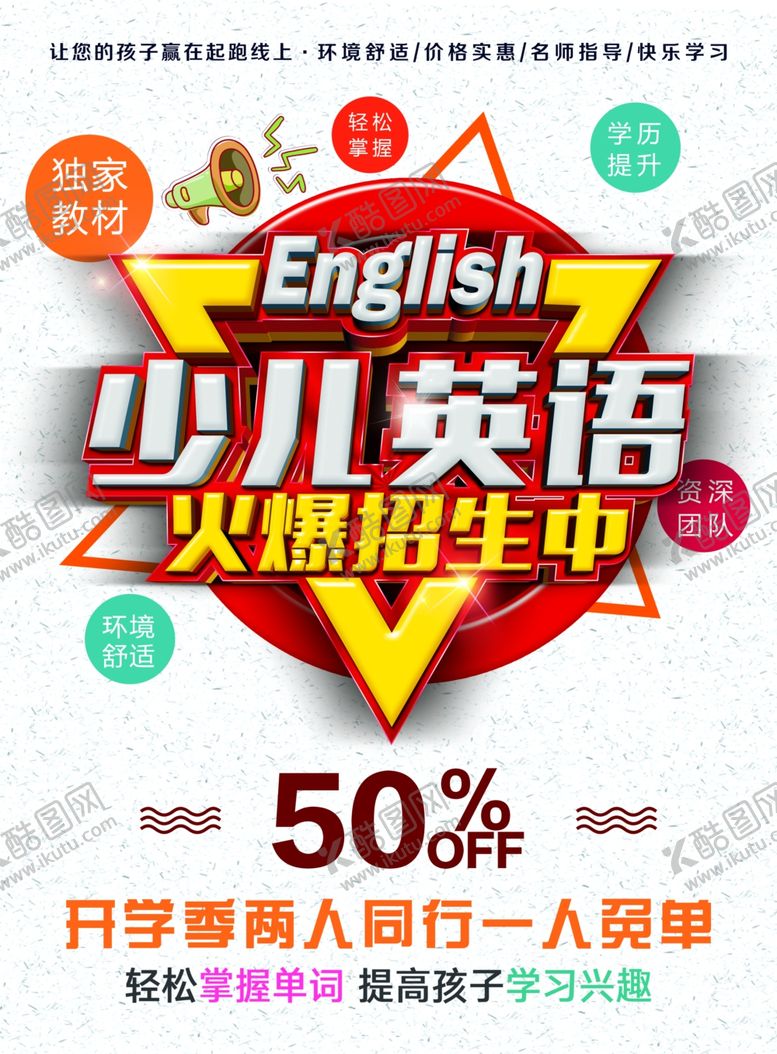 编号：43924110101238024458【酷图网】源文件下载-英语培训海报