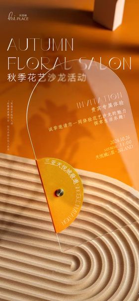 会员花艺活动邀请函海报