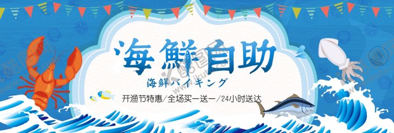 编号：53296606170509223574【酷图网】源文件下载-海鲜自助