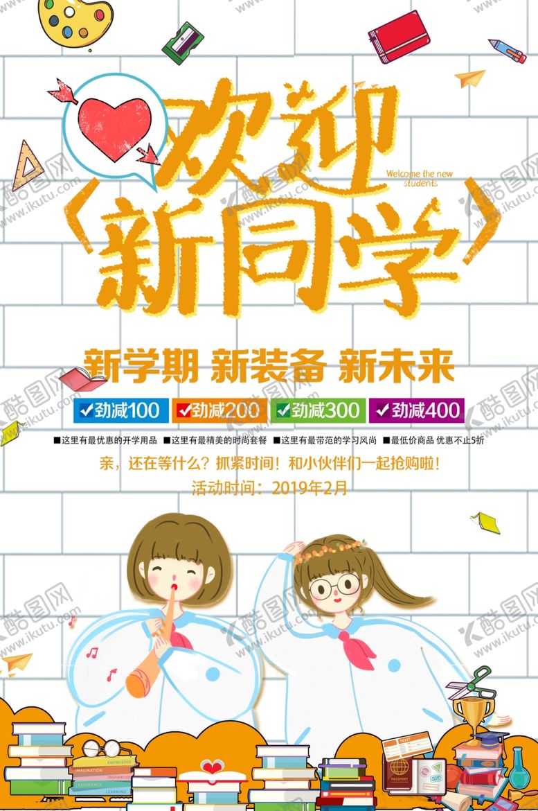 编号：61545610162132308795【酷图网】源文件下载-新学期