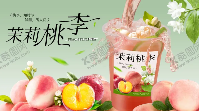 编号：90657206250155421721【酷图网】源文件下载-茉莉桃李