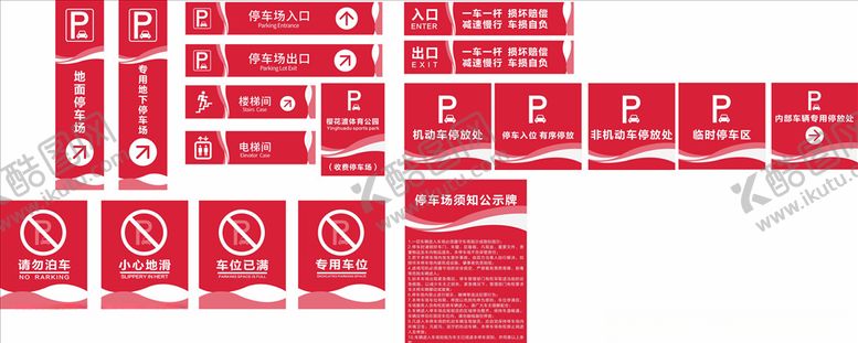 编号：35464605160423489720【酷图网】源文件下载-一套停车场标识牌