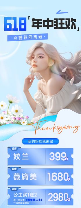 美业618活动长图