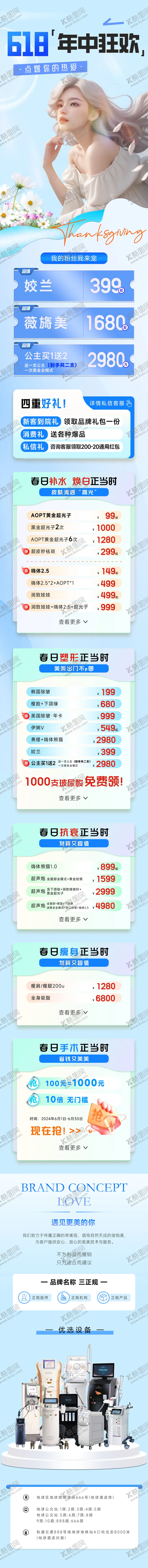 编号：32757212010841109089【酷图网】源文件下载-美业618活动长图 