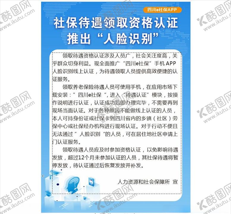编号：31898004161559261919【酷图网】源文件下载-社保人脸识别