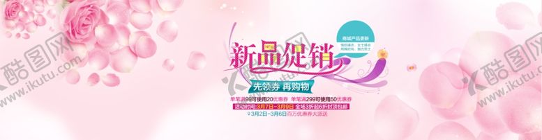编号：64603905011611064696【酷图网】源文件下载-淘宝新品上市素材