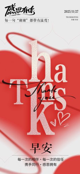 早安感恩节海报