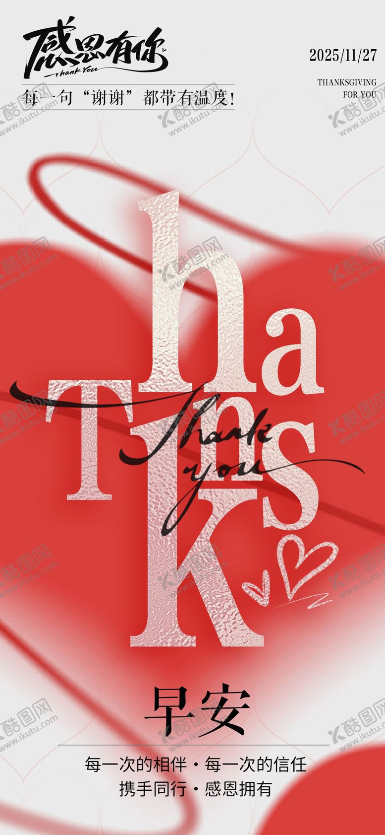 编号：22383711270106472264【酷图网】源文件下载-早安感恩节海报