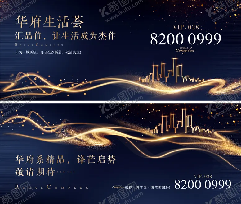 编号：62231711171908466578【酷图网】源文件下载-地产户外广告