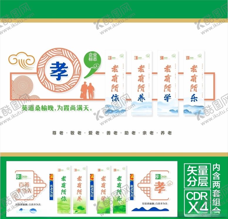 编号：52974410101443035742【酷图网】源文件下载-养老院文化墙