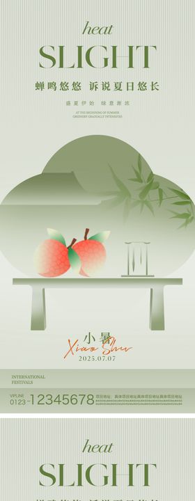 小暑节气海报荔枝竹叶夏天