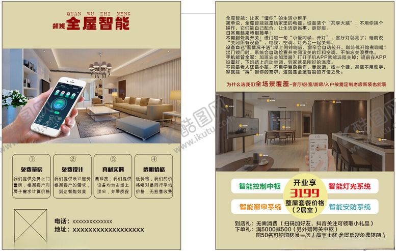 编号：72158310311856321318【酷图网】源文件下载-全屋智能全屋定制