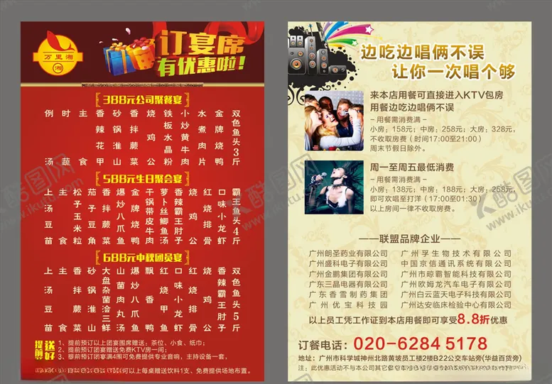 编号：84433406240448399338【酷图网】源文件下载-餐厅宣传单