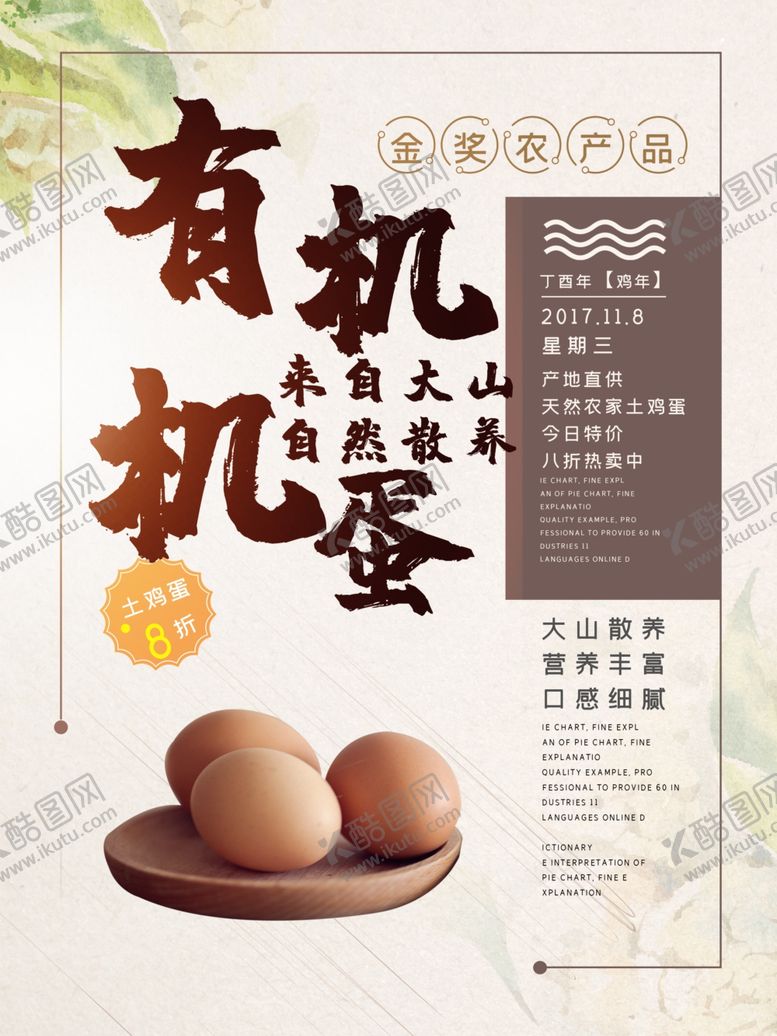 编号：76004607132215161962【酷图网】源文件下载-土鸡蛋