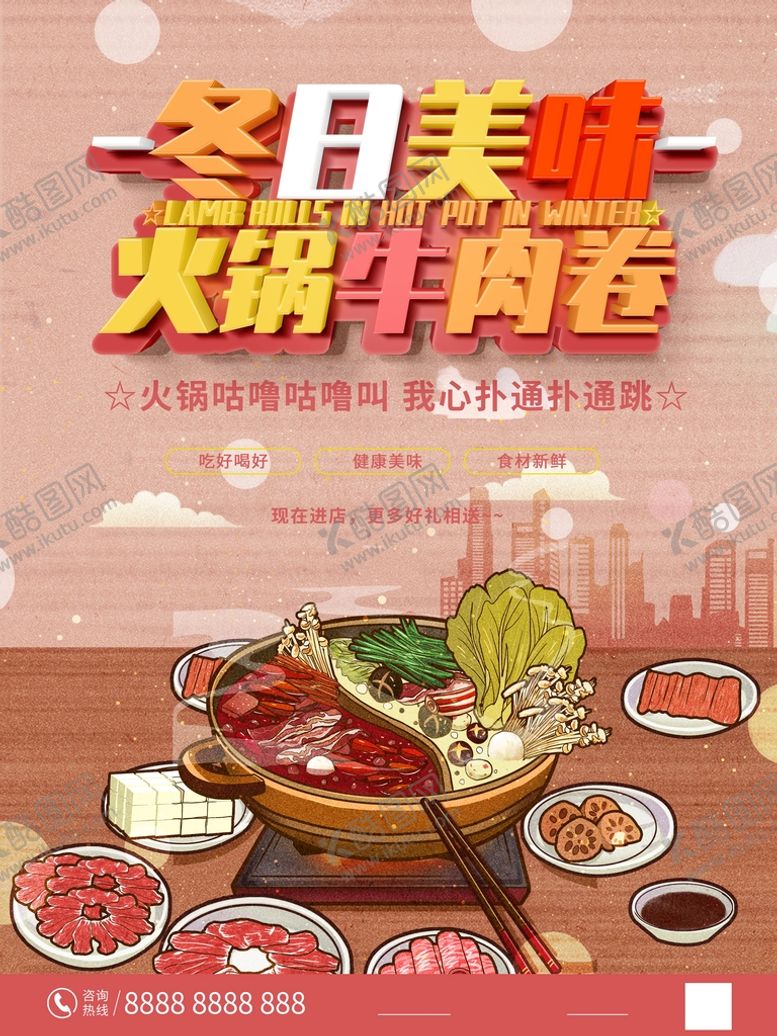编号：94012809301301202485【酷图网】源文件下载-冬日火锅