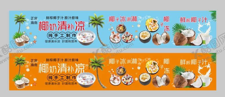 编号：49631509211948058714【酷图网】源文件下载-椰子冰淇淋