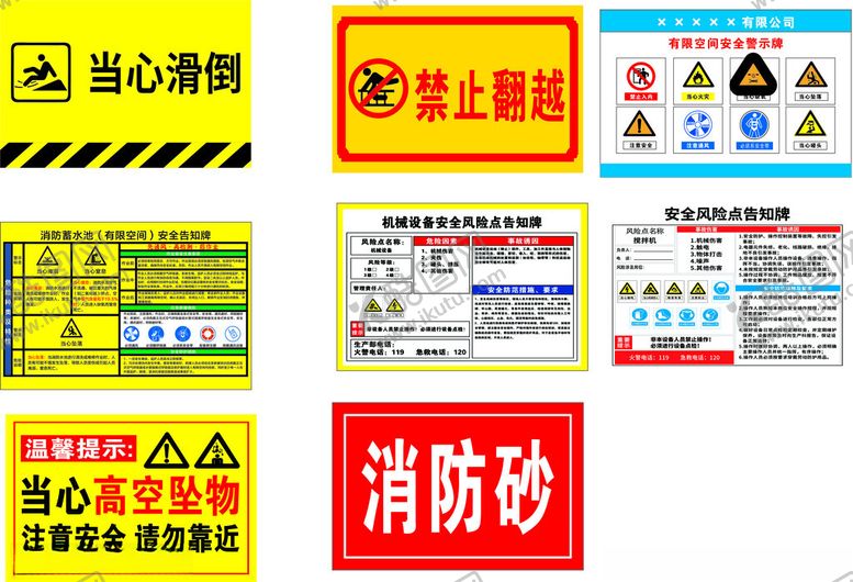 编号：45883201050240011998【酷图网】源文件下载-安全警示牌