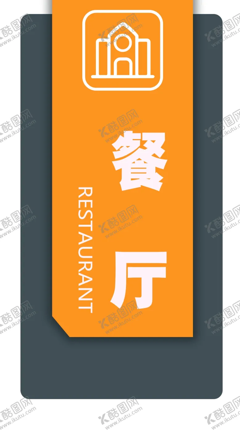 编号：14337104222320498717【酷图网】源文件下载-门牌