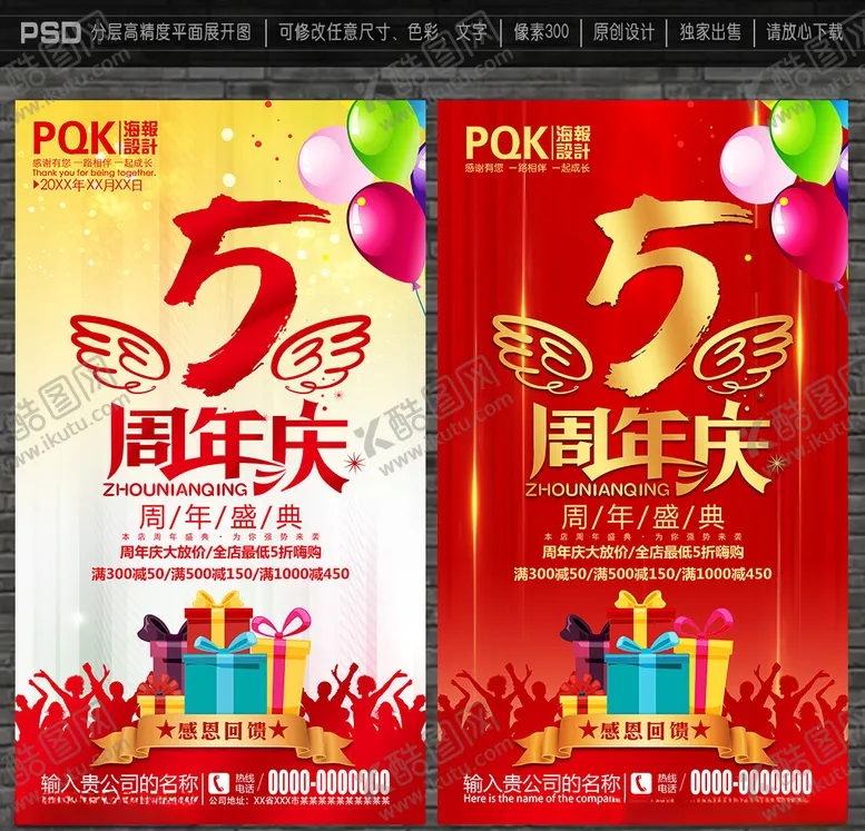 编号：79395606160100437895【酷图网】源文件下载-5周年