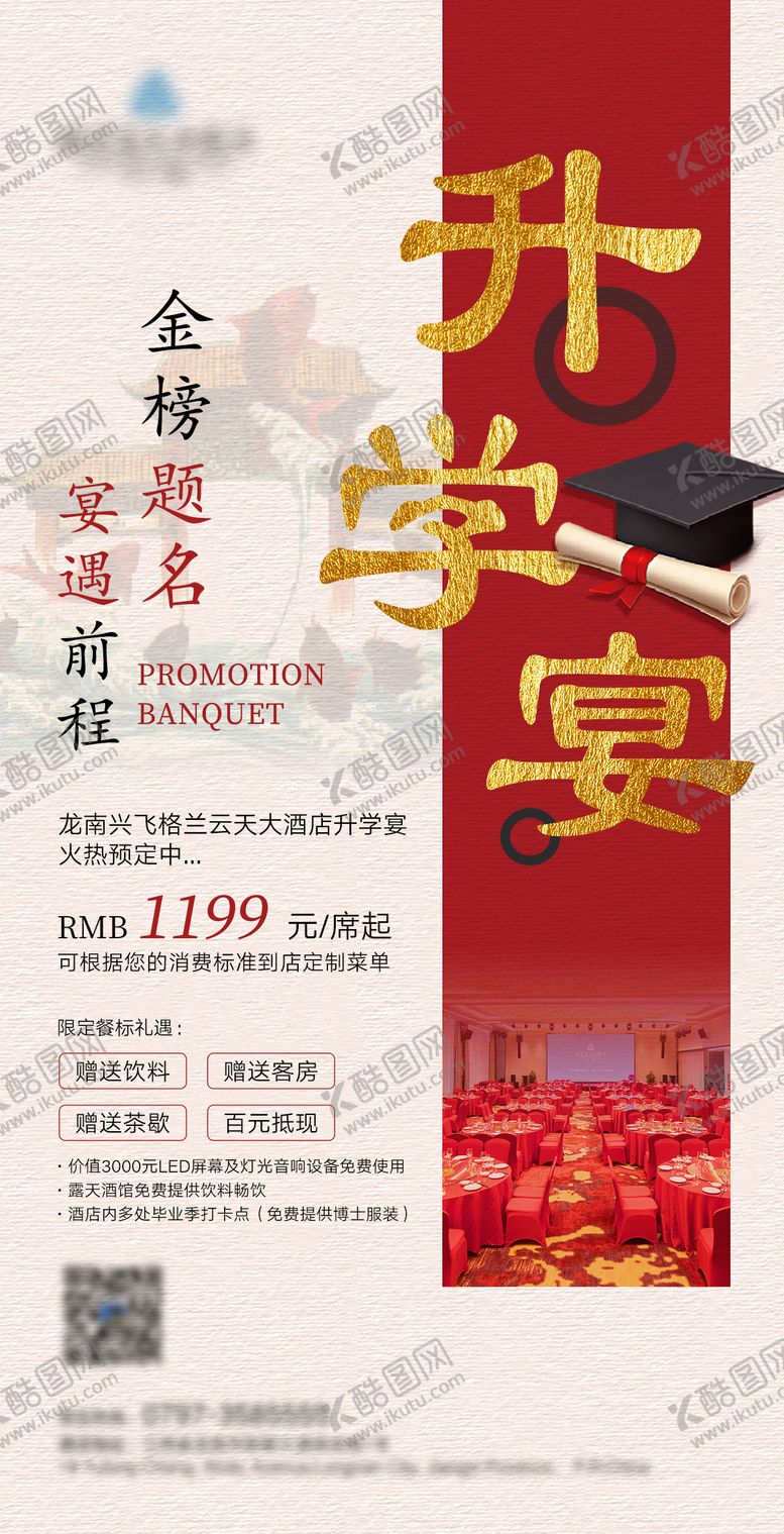 编号：62386906151229312505【酷图网】源文件下载-升学宴海报